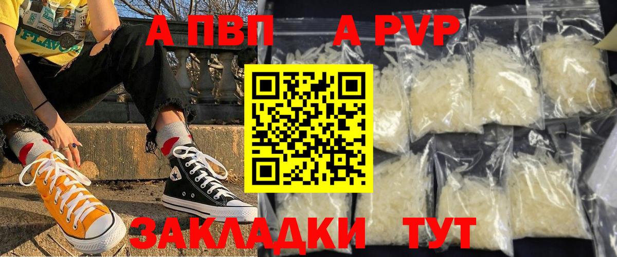 A-PVP Соль Кулебаки