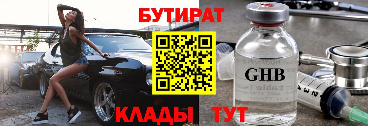 БУТИРАТ бутик  БУТИРАТ  Кулебаки  Вход с VPN 