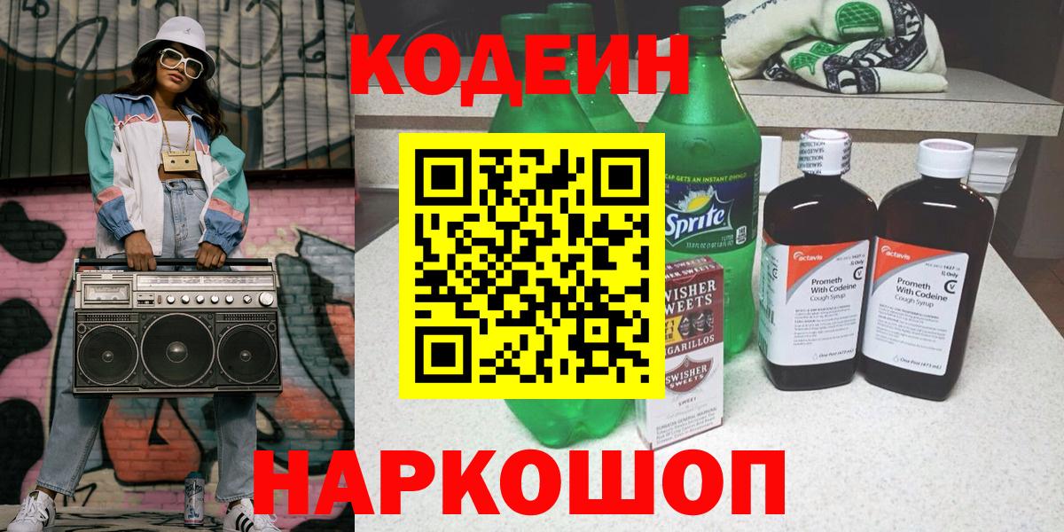 Кулебаки  Codein напиток Lean (лин)  Вход с VPN  Кодеин Purple Drank 