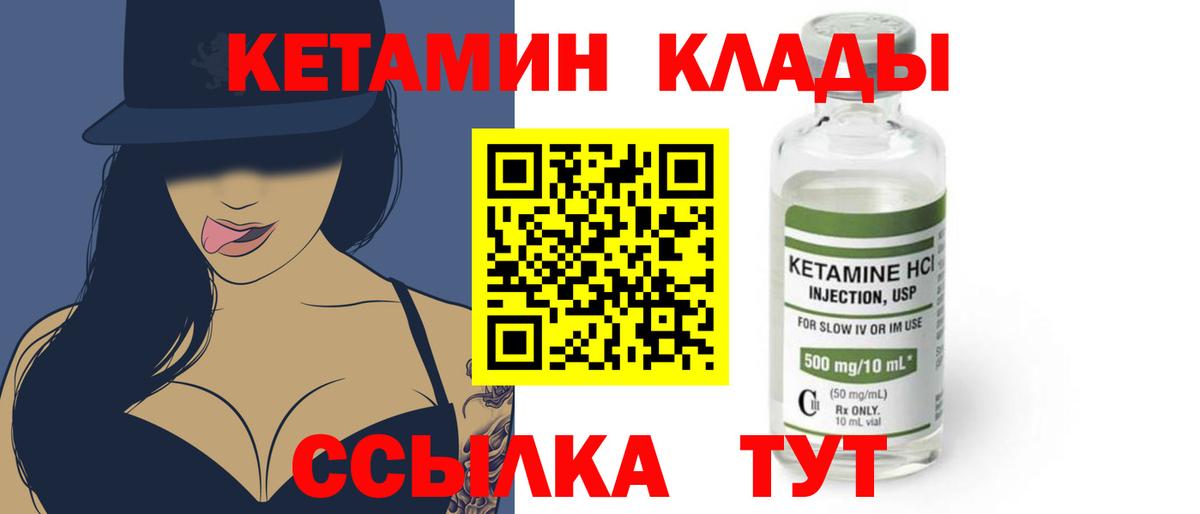 КЕТАМИН VHQ Кулебаки